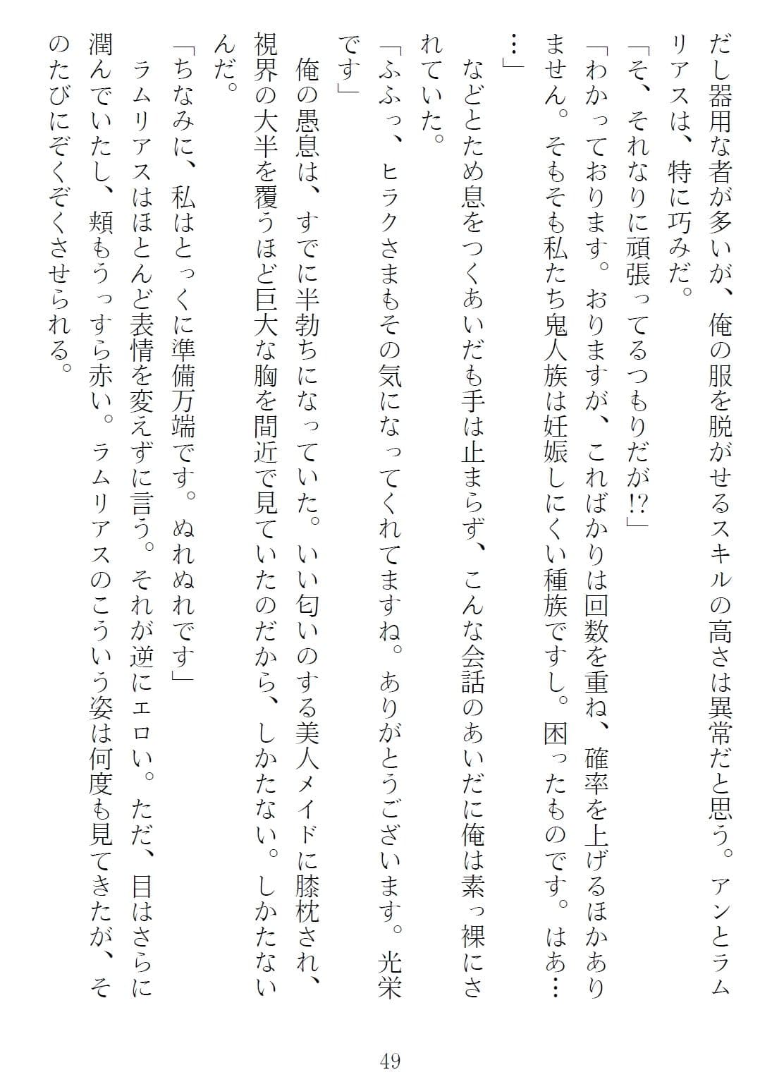異世界のんびり子作り農家3 サンプル 6