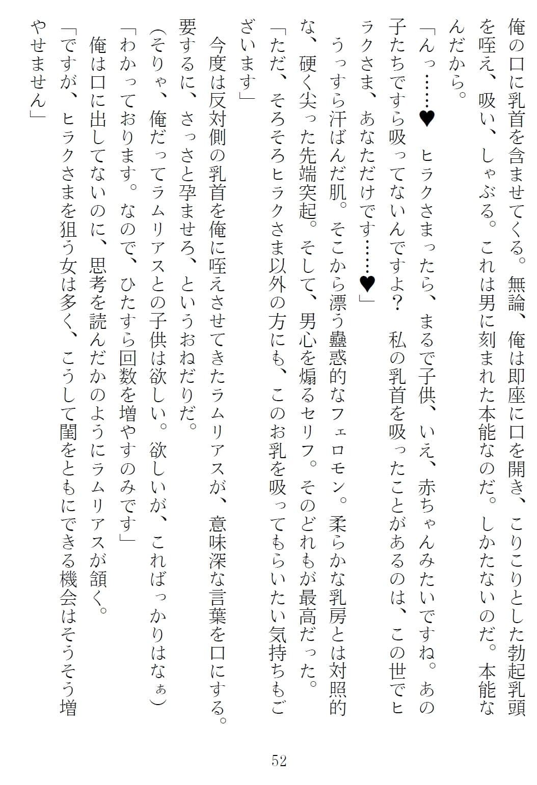 異世界のんびり子作り農家3 サンプル 7