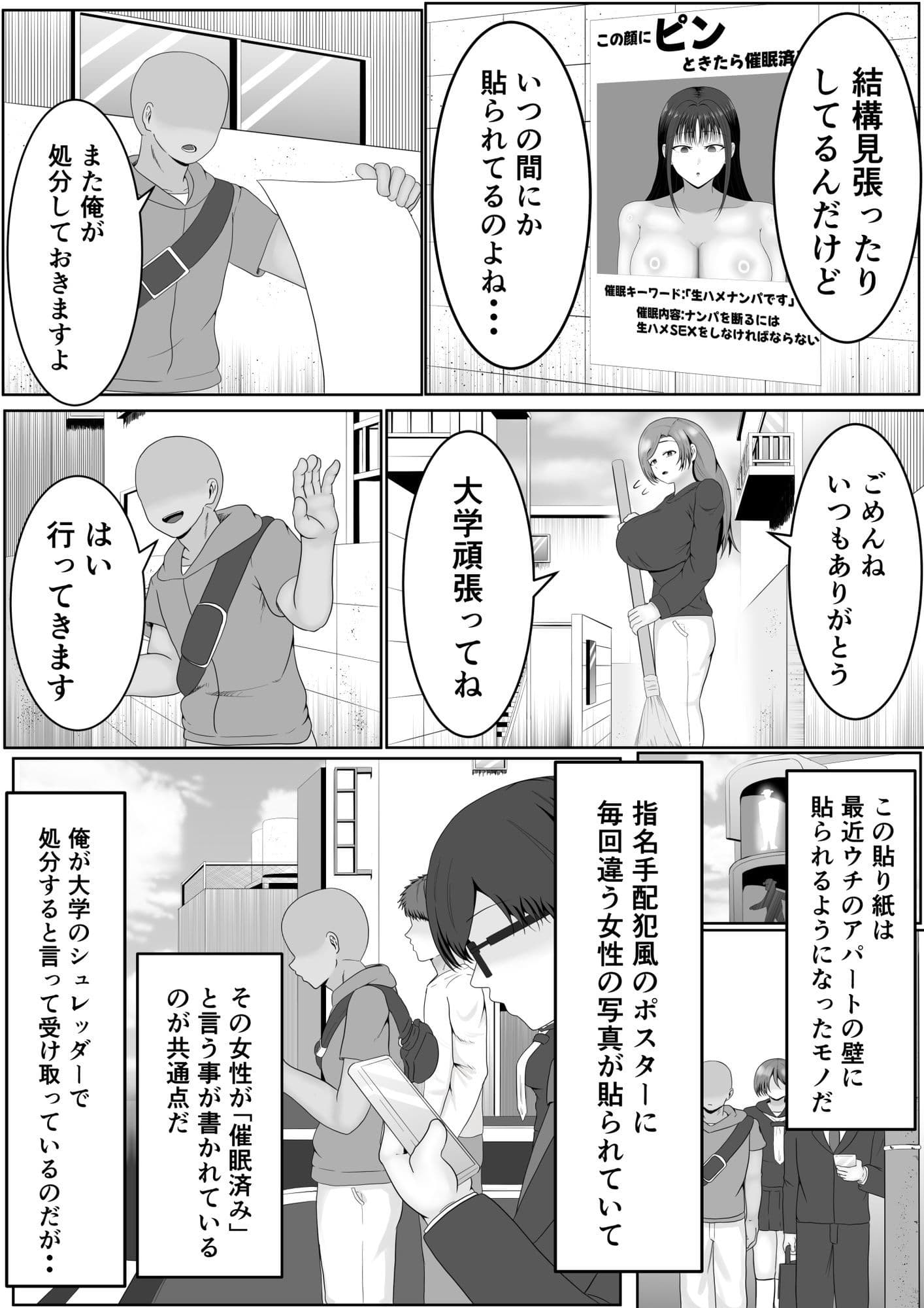 この顔にピンときたら催●済み サンプル 5