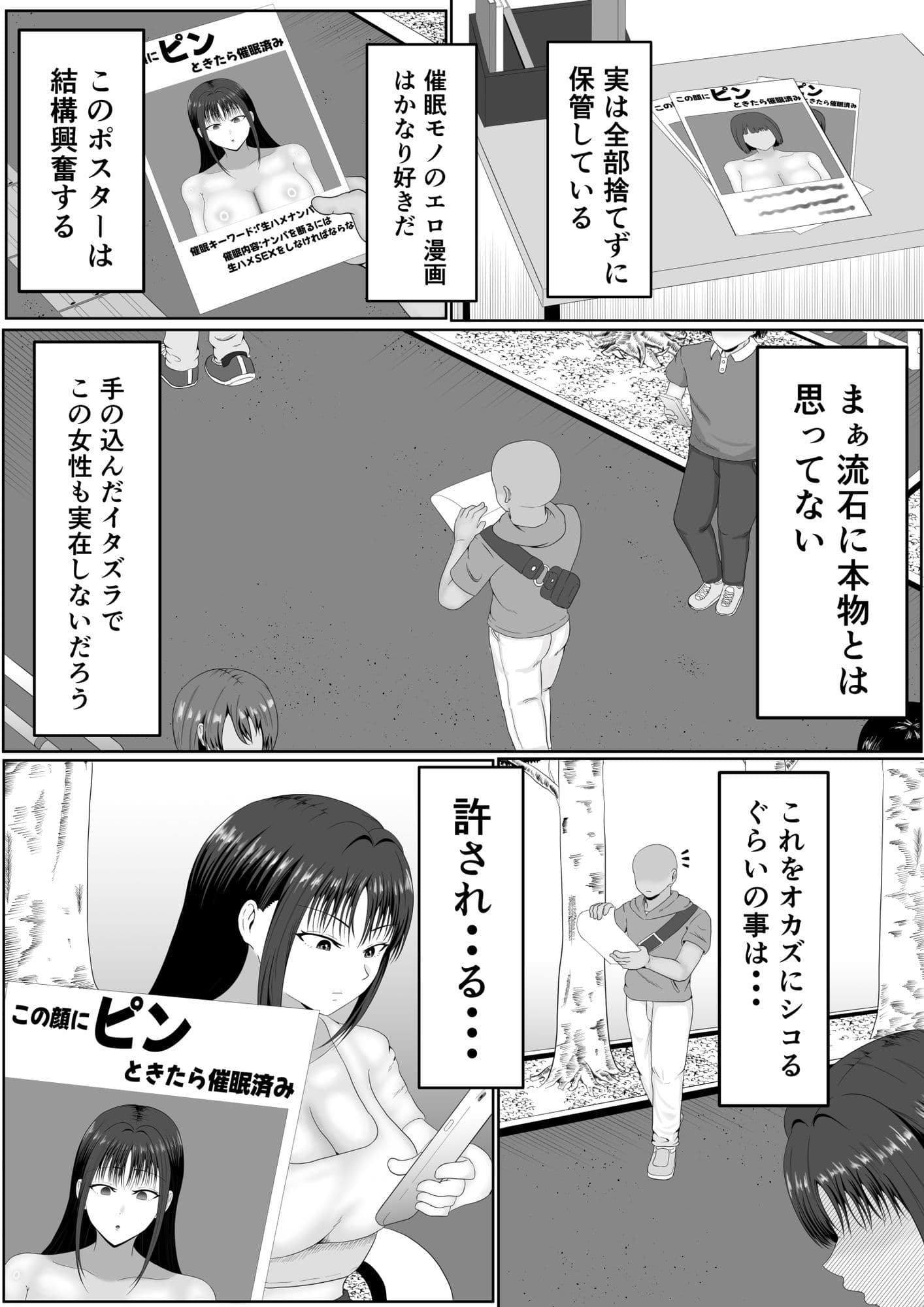 この顔にピンときたら催●済み サンプル 6
