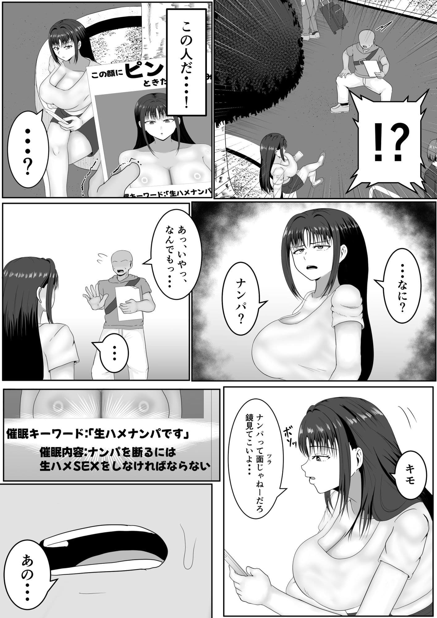 この顔にピンときたら催●済み サンプル 7