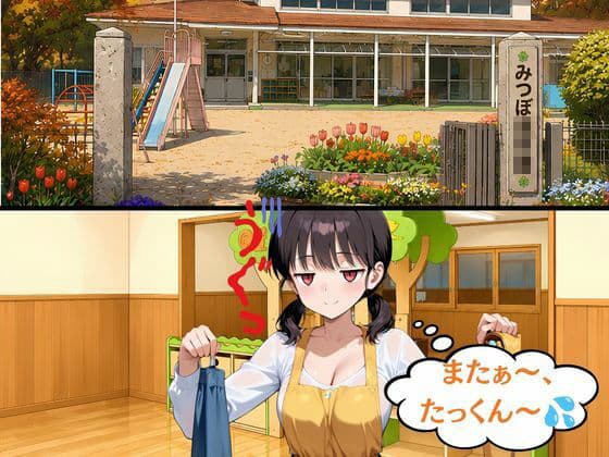 巨乳人妻保育士優衣の〇〇の祖父と秘密の関係 サンプル 1