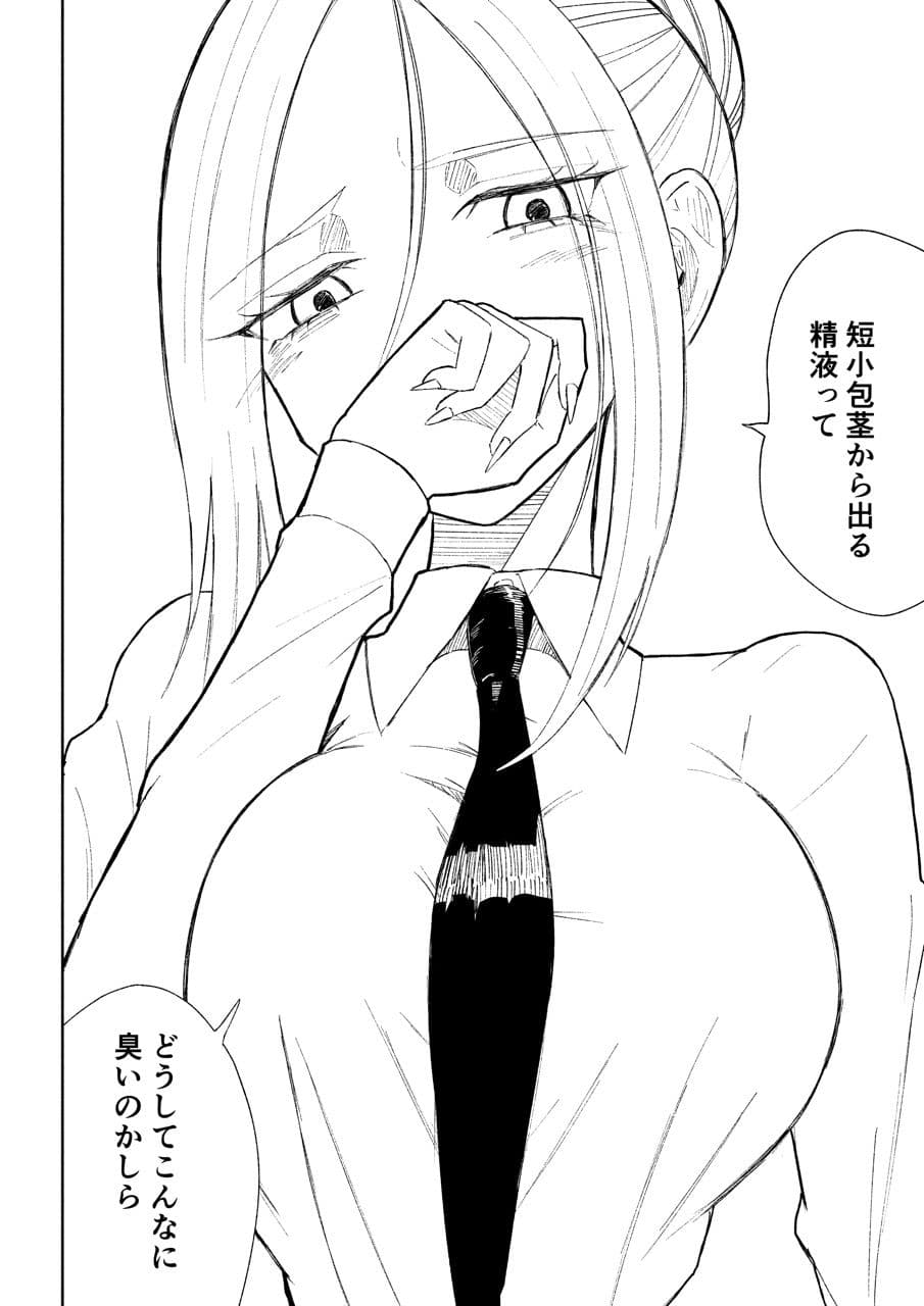 短小包茎上司の使い方3 サンプル 1