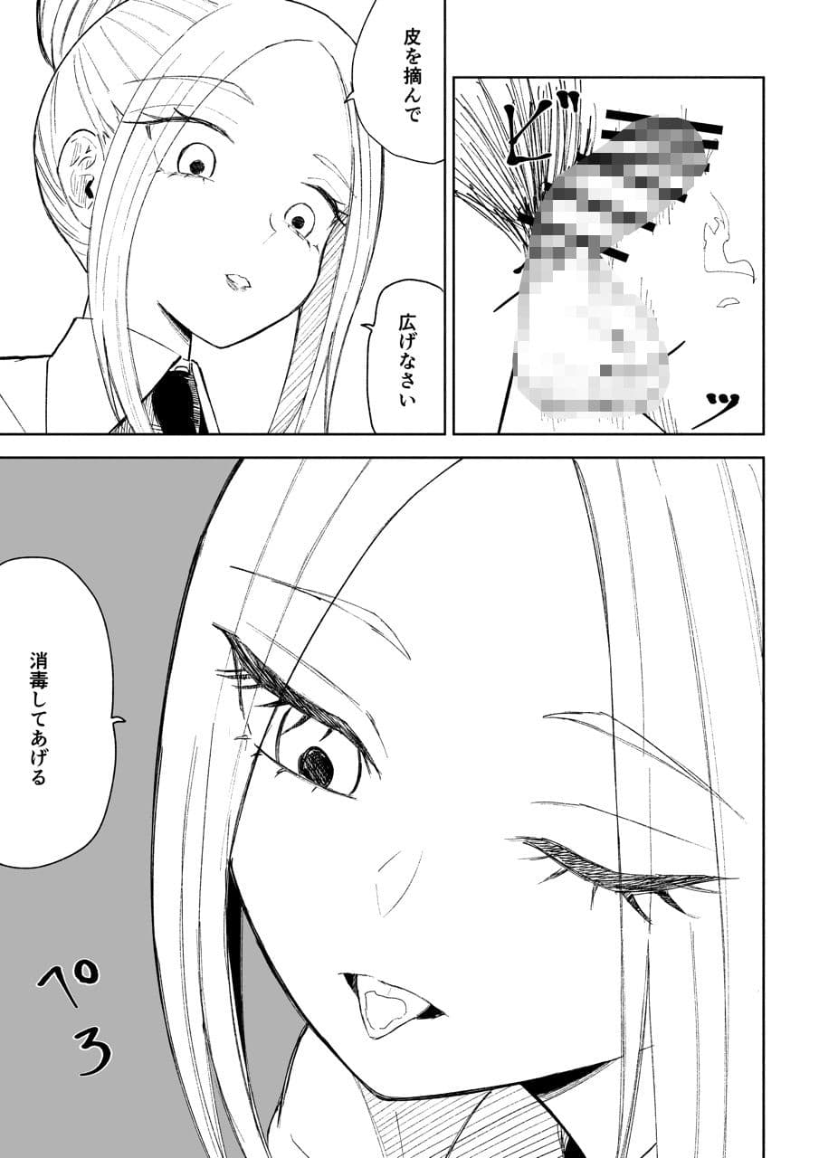 短小包茎上司の使い方3 サンプル 2