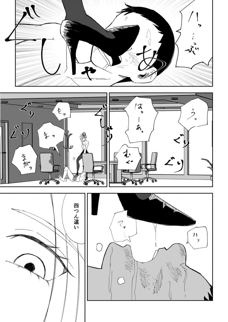短小包茎上司の使い方3 サンプル 8