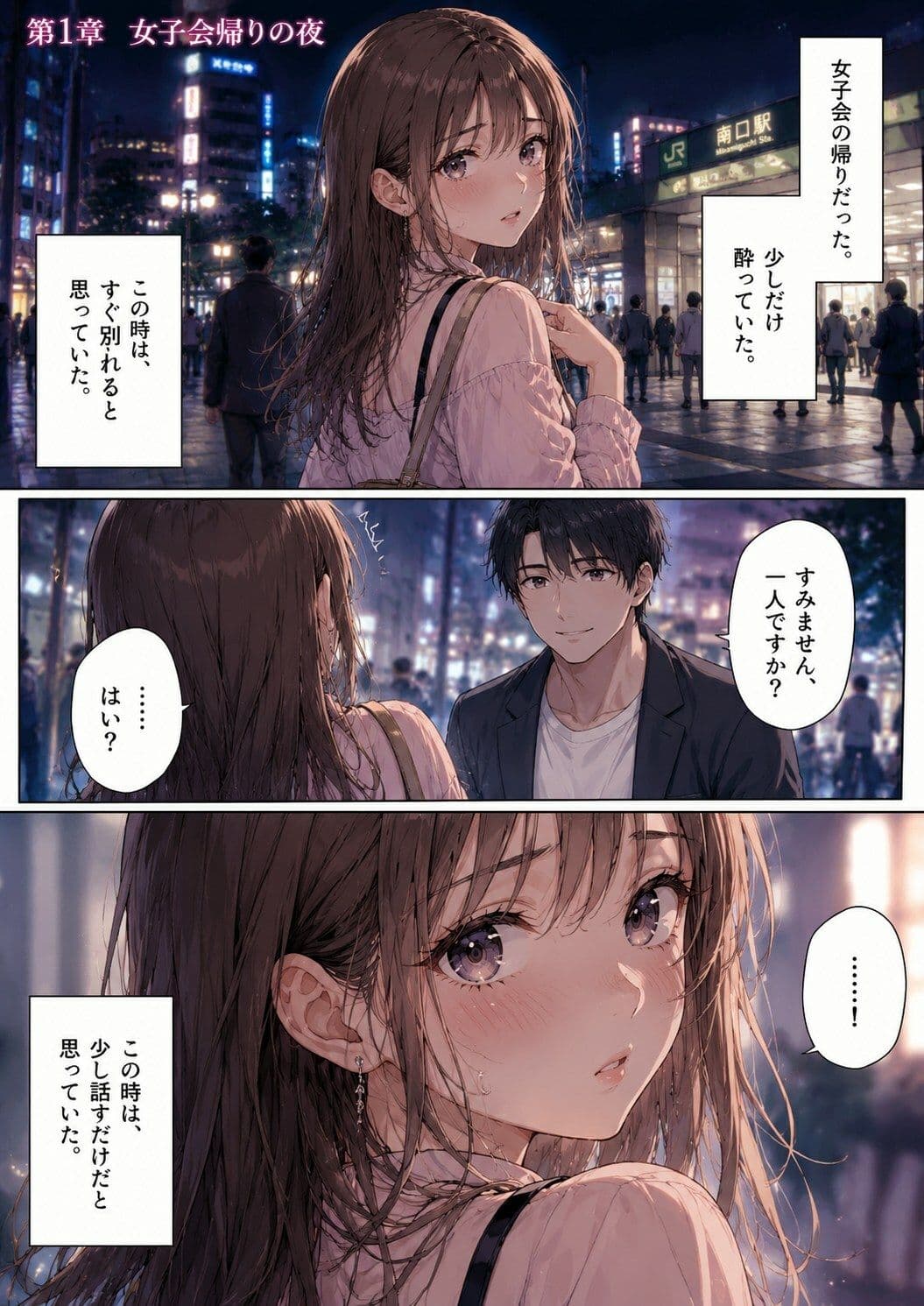 ナンパ男に連れて行かれた夜、彼氏には言えない ―断れなかった― サンプル 1