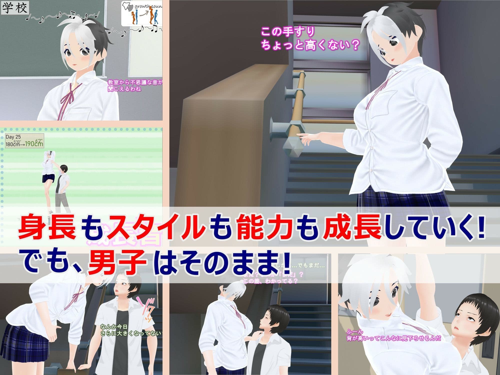 女子だけデカく 男子を追い抜く 成長音〜手すり編〜 サンプル 1