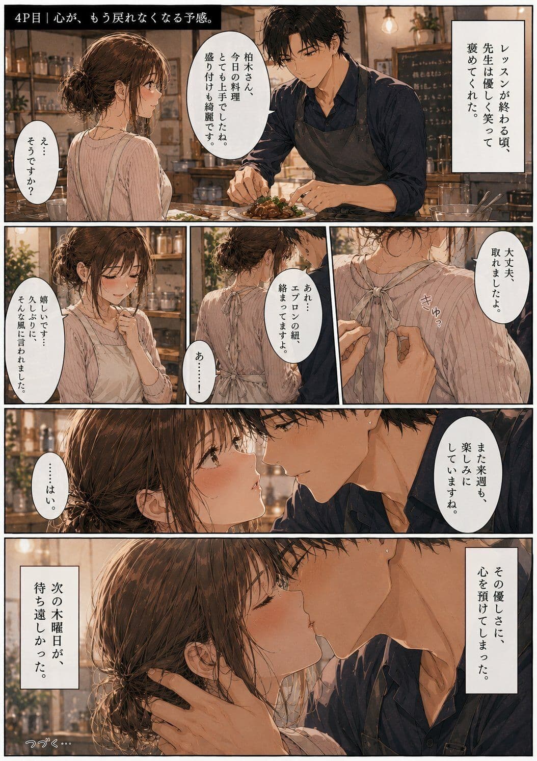 人妻料理教室 ―エプロンの下はもう隠せない― サンプル 4