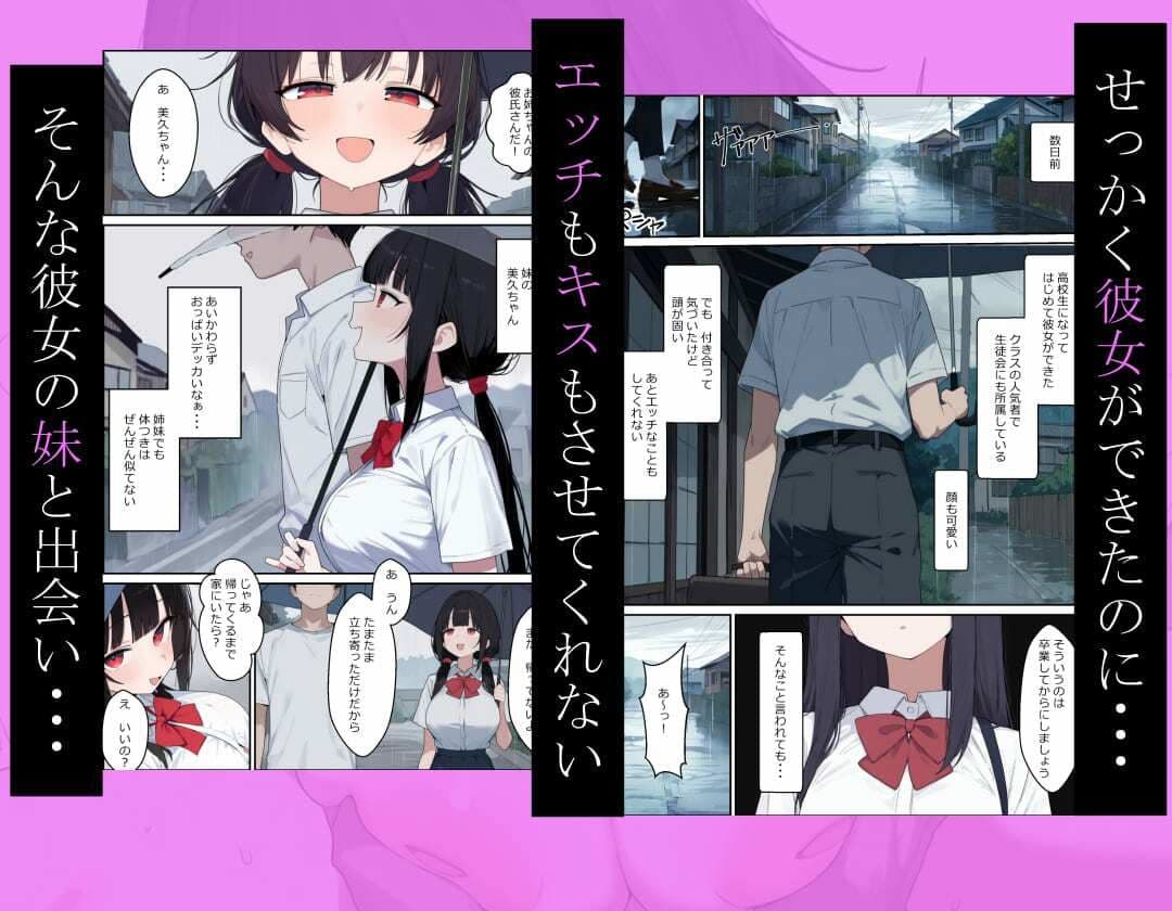 彼女の妹と全力で浮気交尾しまくった話 サンプル 1