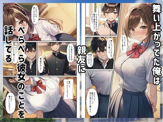 クラスメイトに寝取られた彼女に僕は勃起してしまう サンプル 2