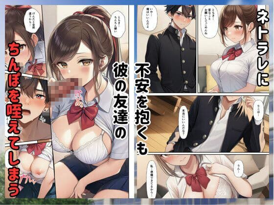 クラスメイトに寝取られた彼女に僕は勃起してしまう サンプル 7