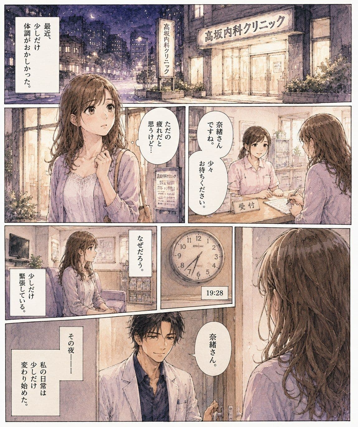 夜の診察室、担当医と二人きり ―夫には言えない検査― サンプル 1