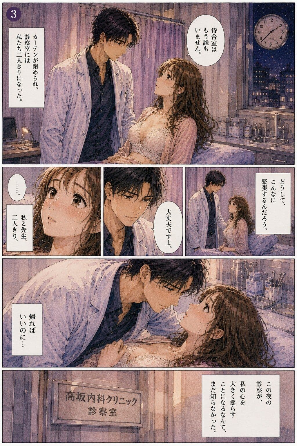 夜の診察室、担当医と二人きり ―夫には言えない検査― サンプル 3