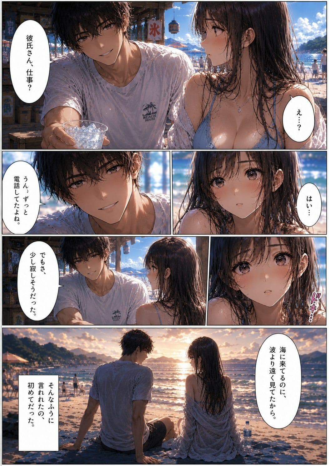 彼氏と来た海なのに、抱かれたのは別の男 だった ―波の音に、声を隠して― サンプル 2