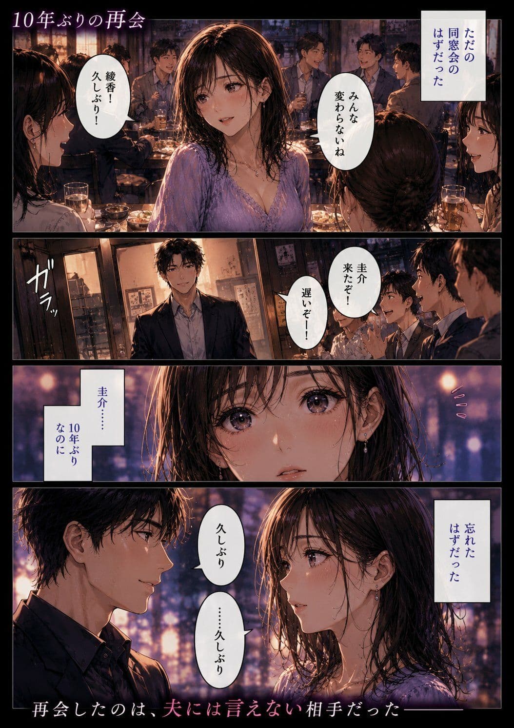 同窓会の夜、妻は元彼と消えた ―夫には言えない再会― サンプル 1