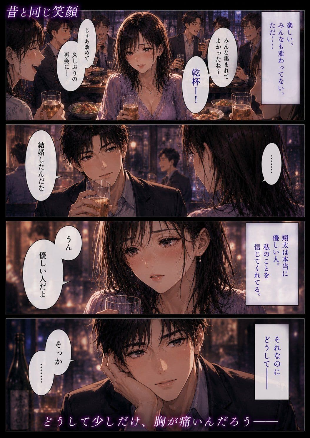 同窓会の夜、妻は元彼と消えた ―夫には言えない再会― サンプル 2