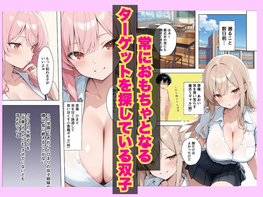 今日から僕は爆乳双子ギャルのおもちゃにされます サンプル 2