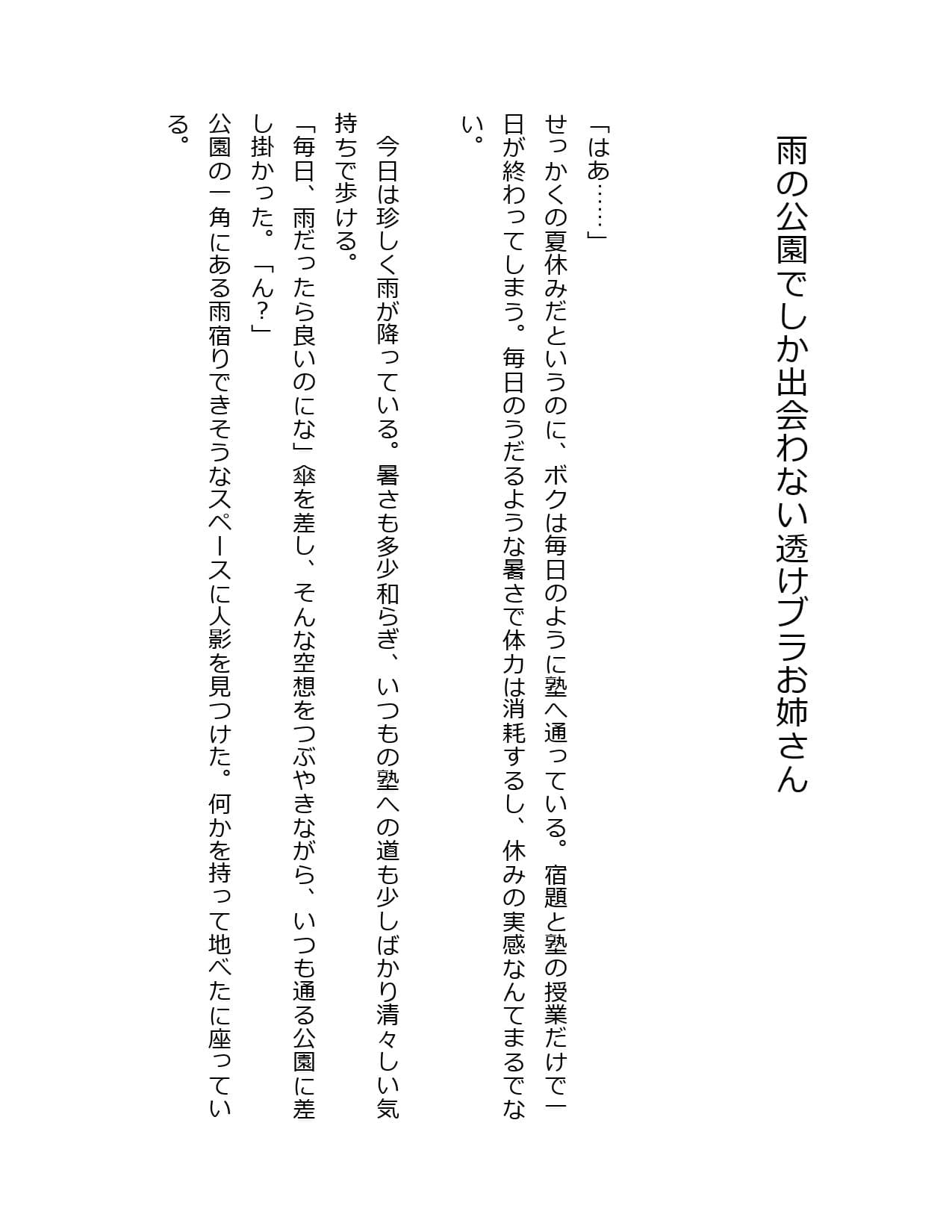 雨の公園でしか出会わない濡れシャツお姉さん サンプル 1