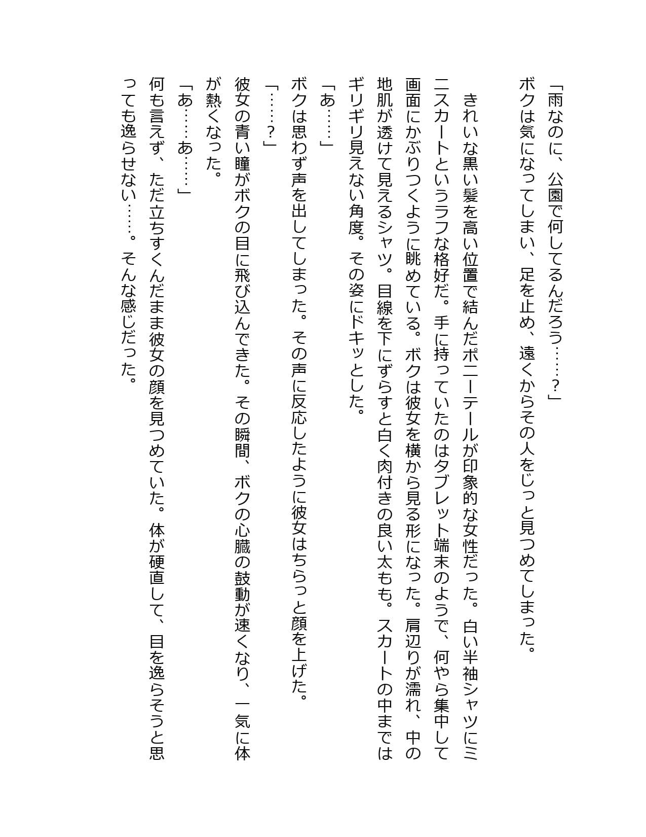 雨の公園でしか出会わない濡れシャツお姉さん サンプル 2