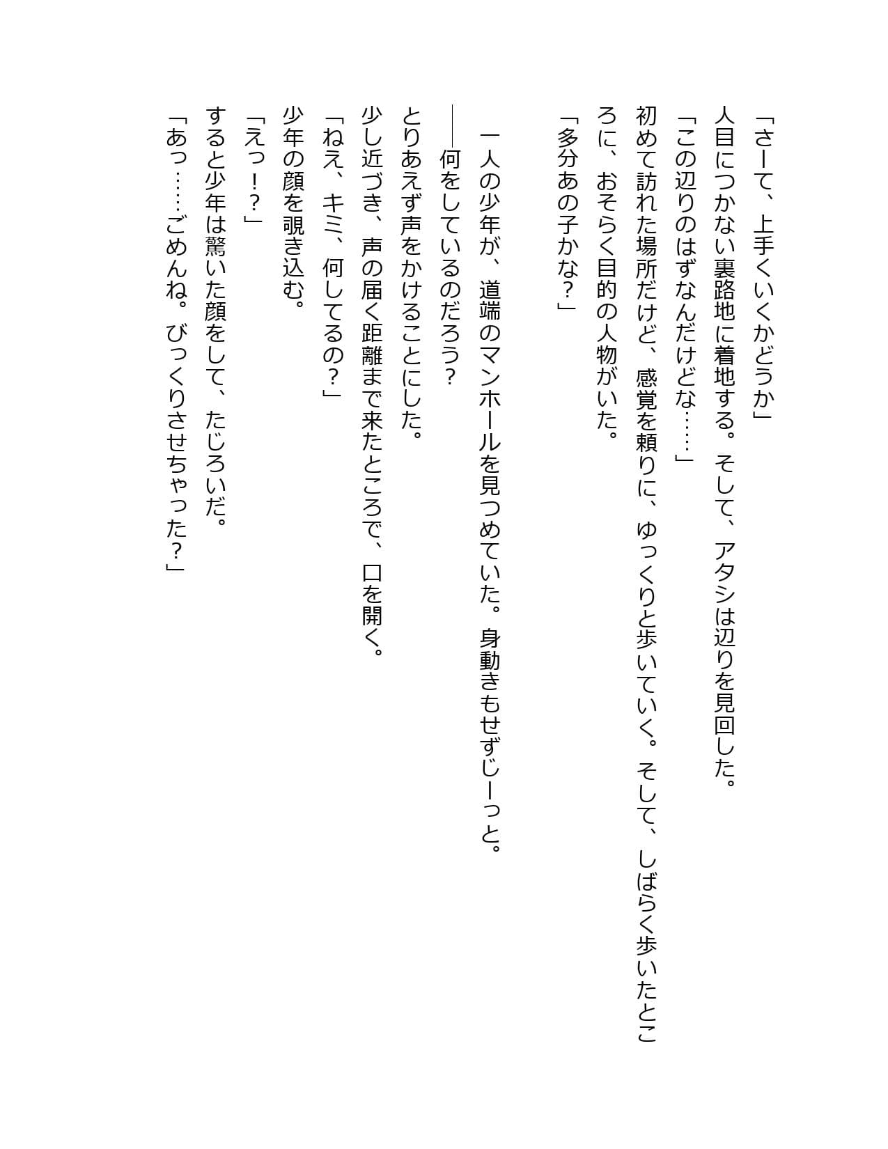自称・愛の女神、自分好みの少年をつまみ食いする サンプル 2