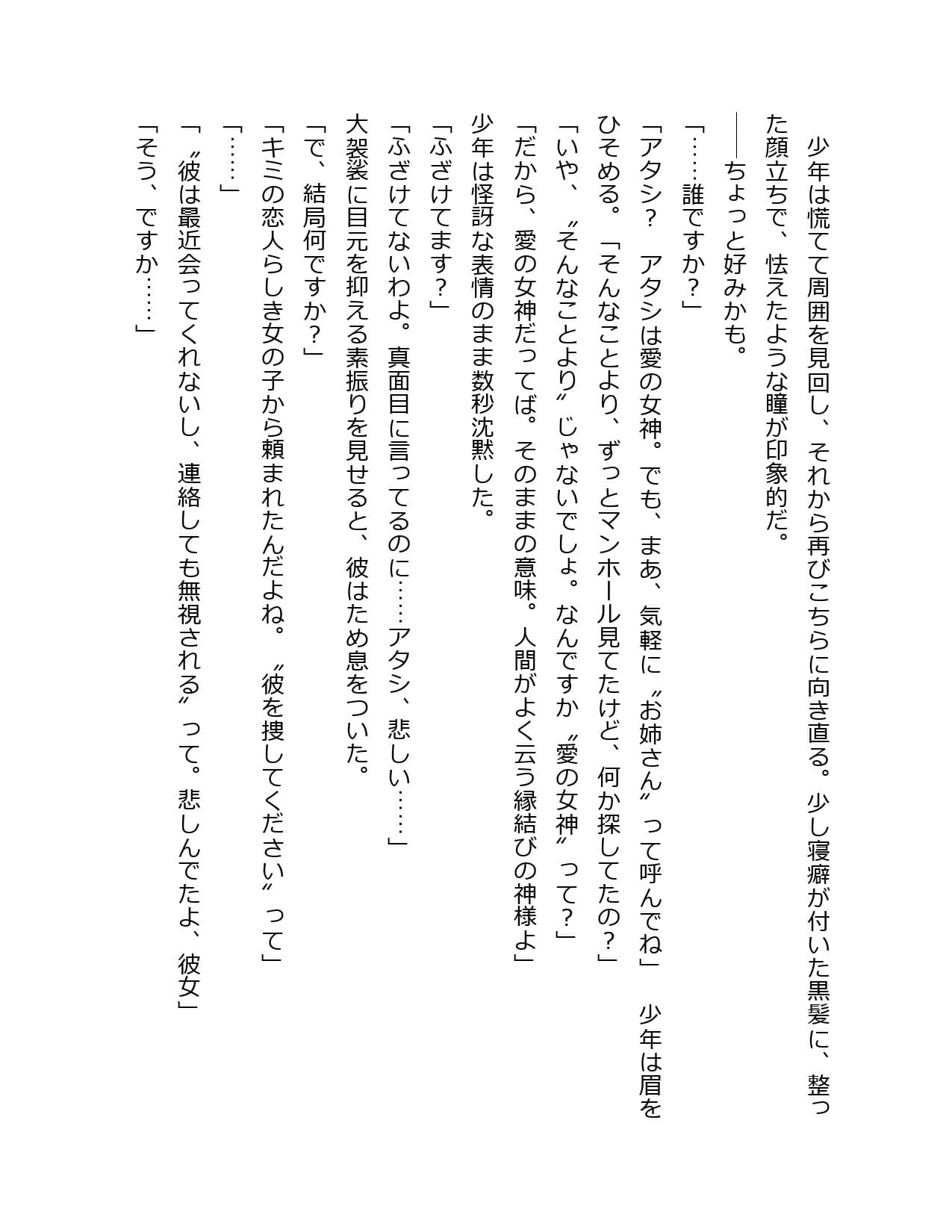 自称・愛の女神、自分好みの少年をつまみ食いする サンプル 3