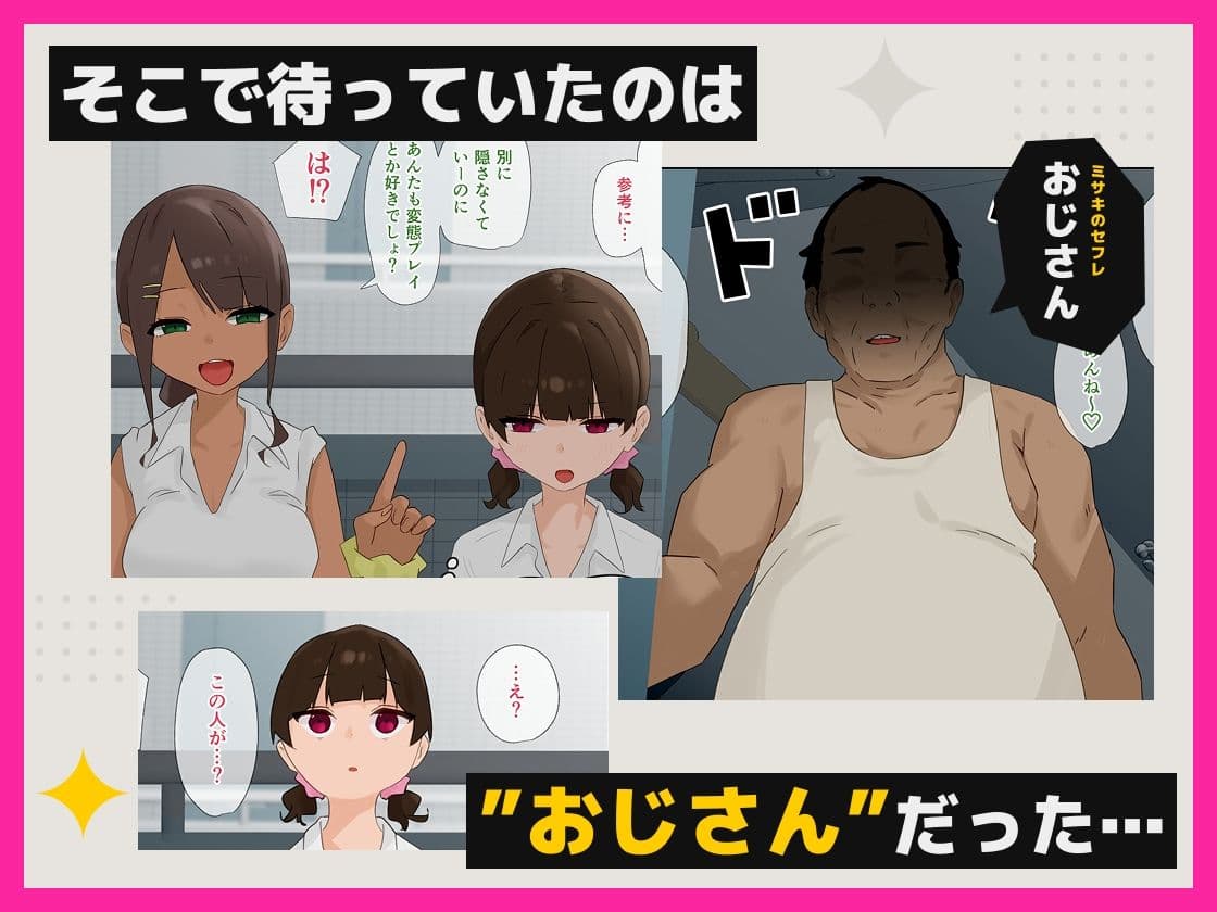 彼氏がいるのにおじさんの***にファーストキスしてしまう変態少女 サンプル 3