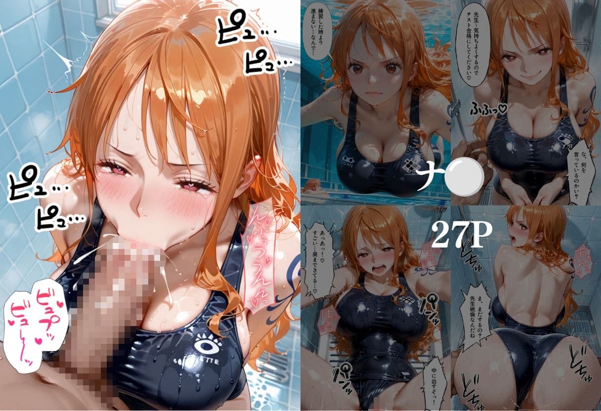 水泳のテストに落ちて教師に誘惑して無理やり合格をもらった話 ワ○ピース編 サンプル 1
