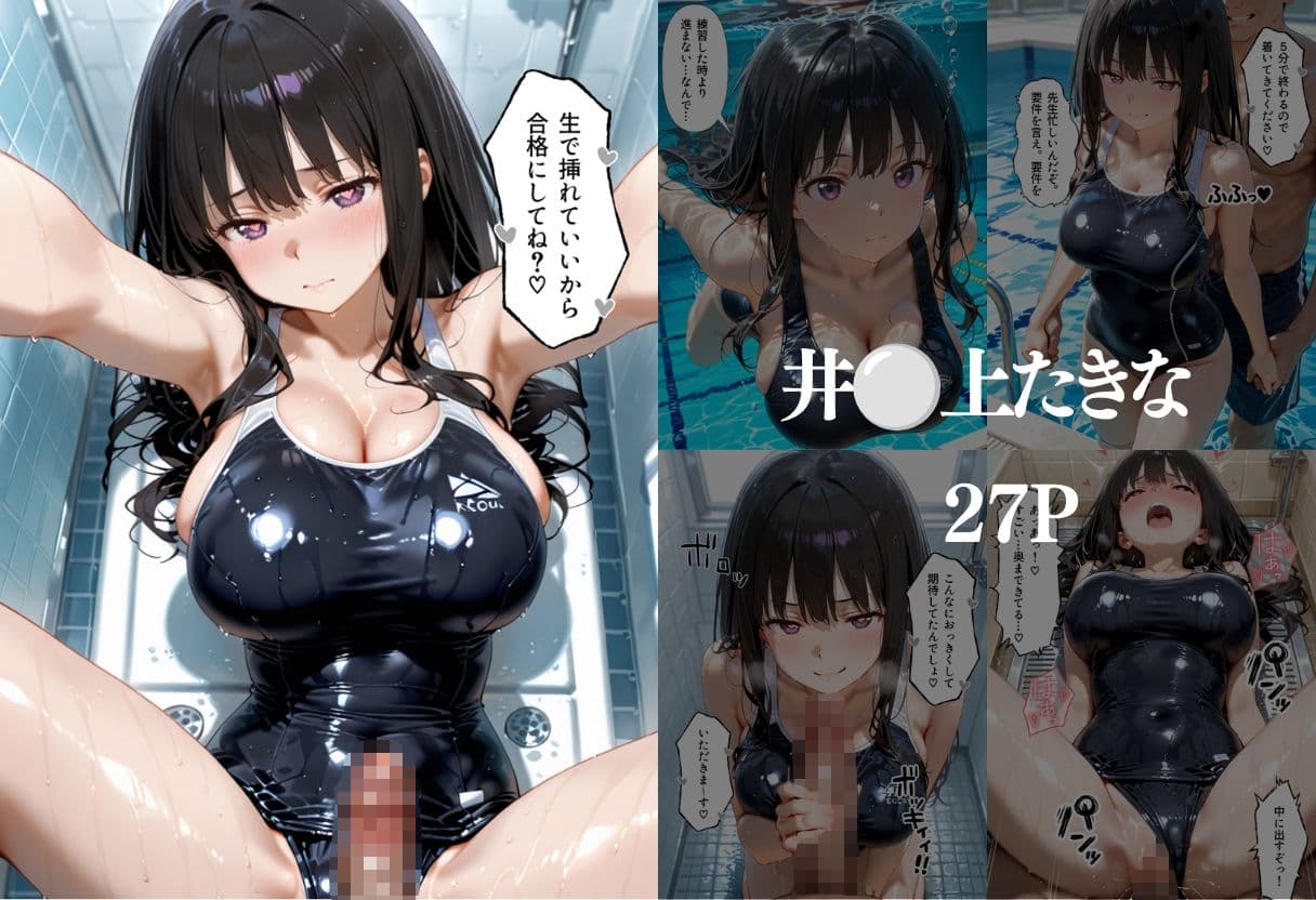 水泳のテストに落ちて教師に誘惑して無理やり合格をもらった話  リ○リスリコイル編 サンプル 1