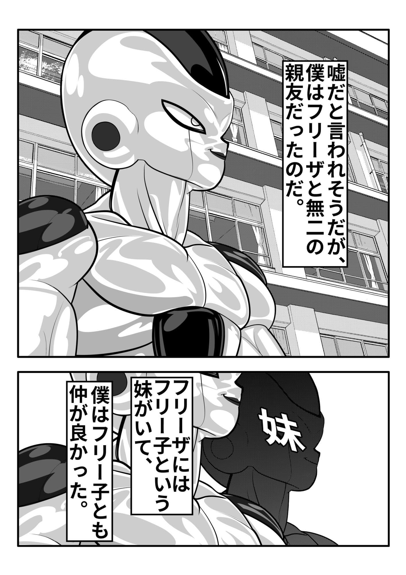 幼馴染がフリーザの妹だったので、催●掛けてみた。 サンプル 1