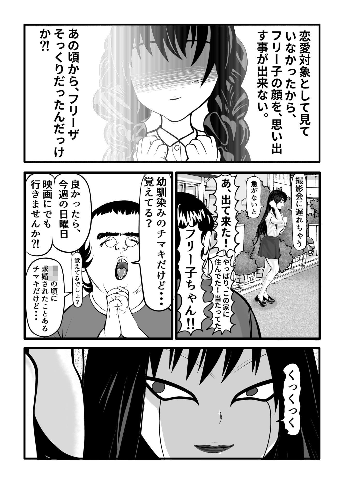 幼馴染がフリーザの妹だったので、催●掛けてみた。 サンプル 4