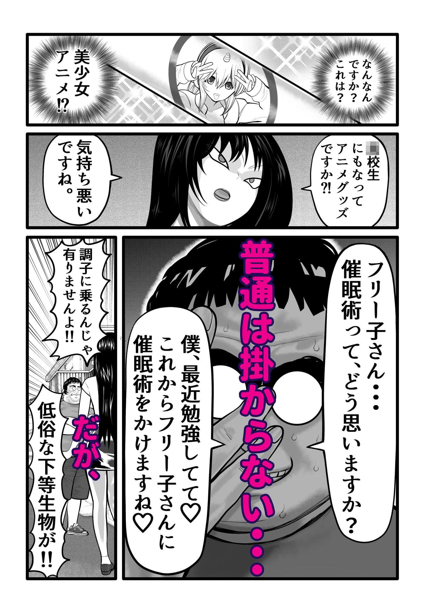 幼馴染がフリーザの妹だったので、催●掛けてみた。 サンプル 6