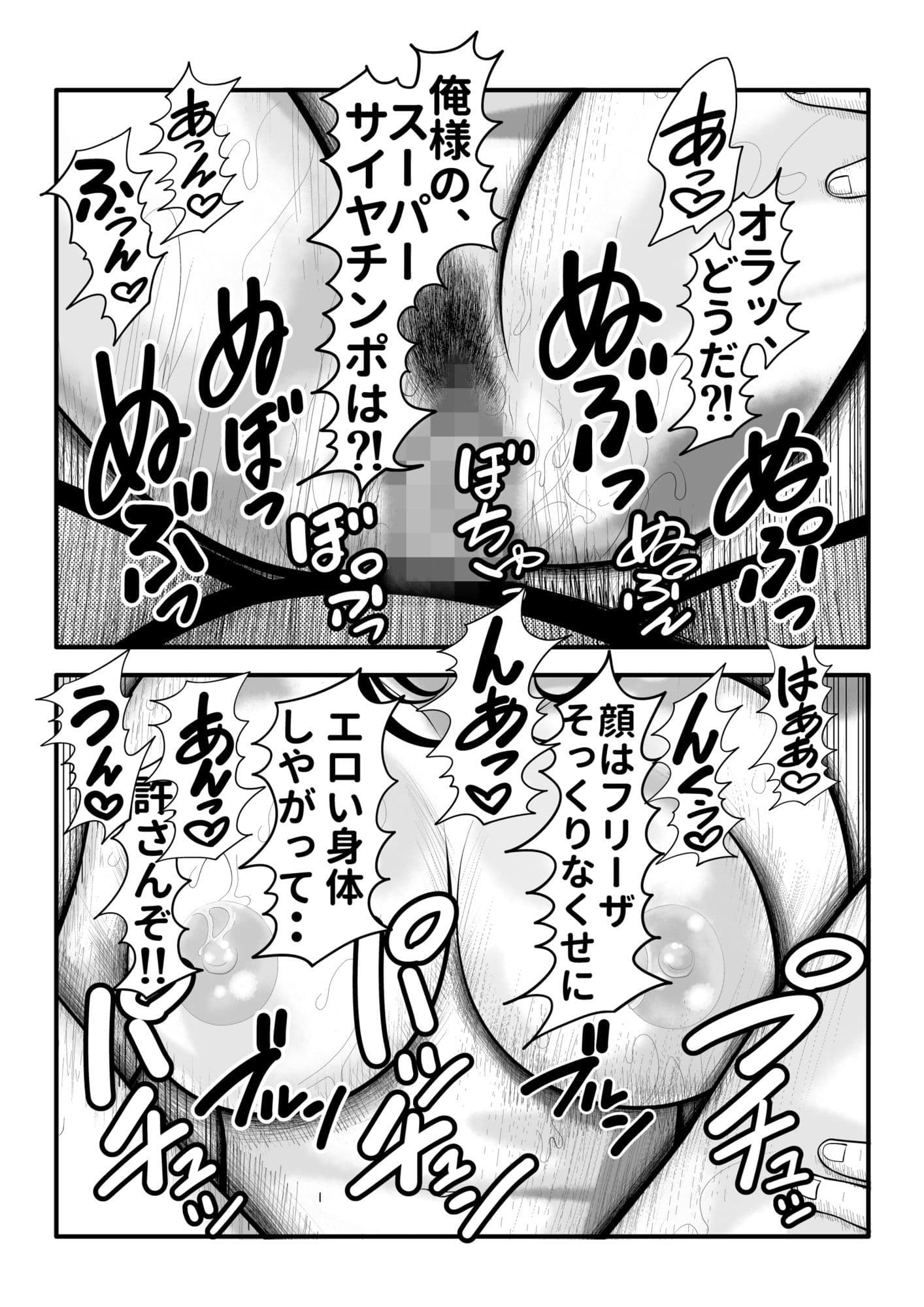 幼馴染がフリーザの妹だったので、催●掛けてみた。 サンプル 8