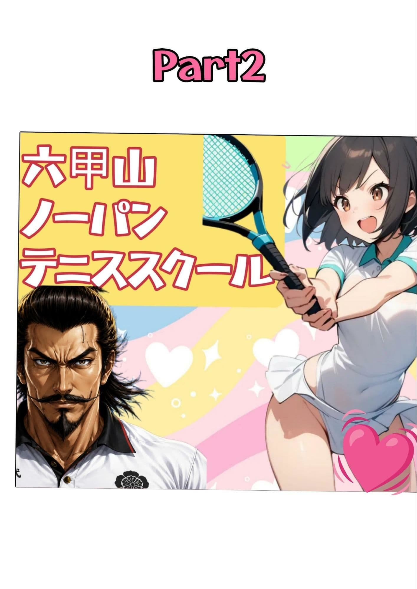 サイバーパンク道頓堀・六甲山ノーパンテニススクール サンプル 8