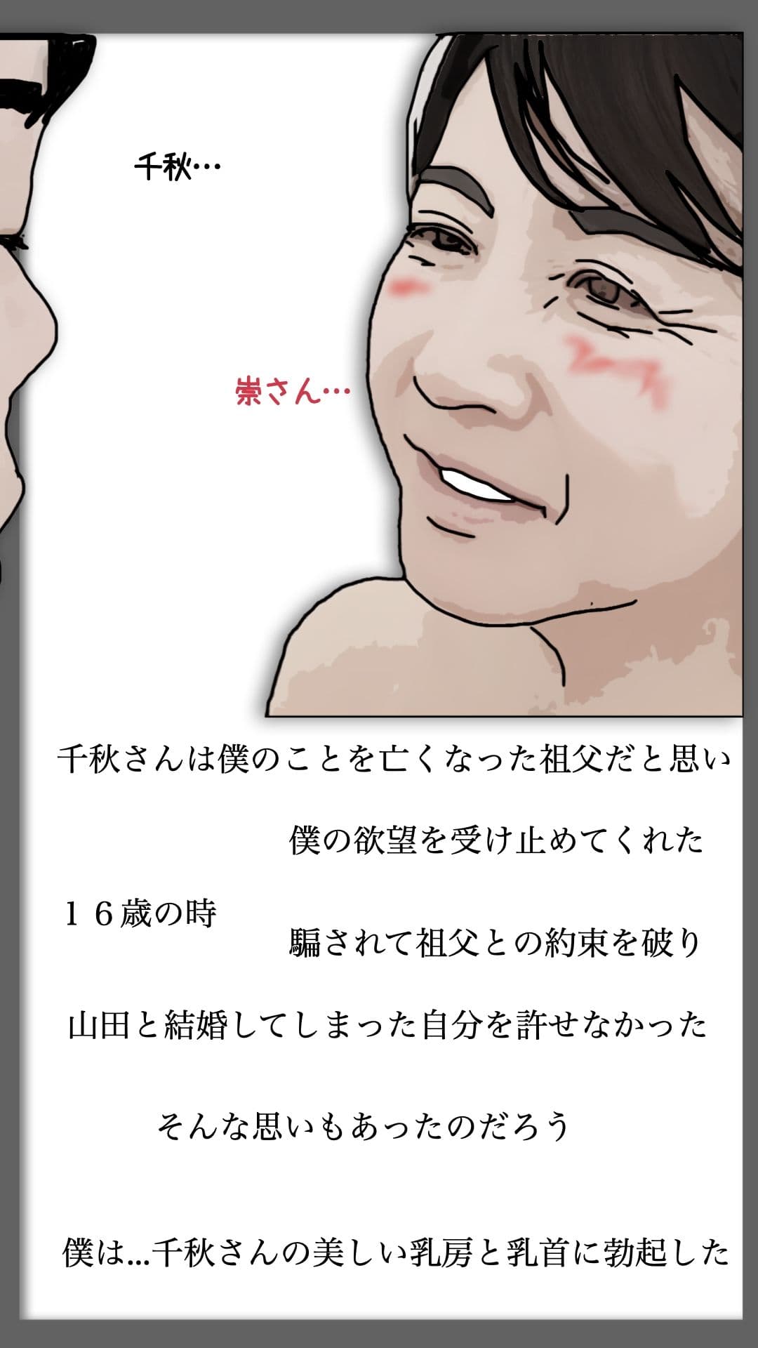 （後半）祖父の許嫁だった老婆を抱くことになった. サンプル 3
