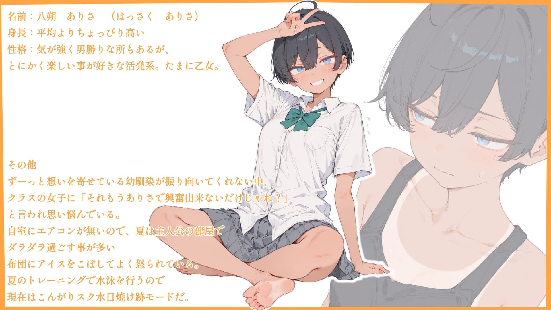 スク水日焼け跡のまぶしいボーイッシュ幼馴染との心地よい友人関係は今日でおしまい! サンプル 1