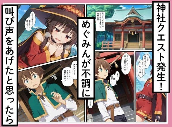 このすばヒロインズがケモミミ狐巫女に！？神社クエストからみんなエロくなった話 サンプル 1