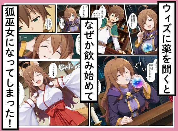 このすばヒロインズがケモミミ狐巫女に！？神社クエストからみんなエロくなった話 サンプル 9