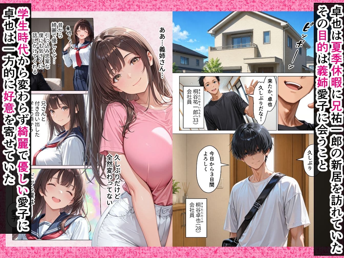 ずっと好きだった兄嫁が欲求不満なのでデカチンで寝取って僕のものにします サンプル 1