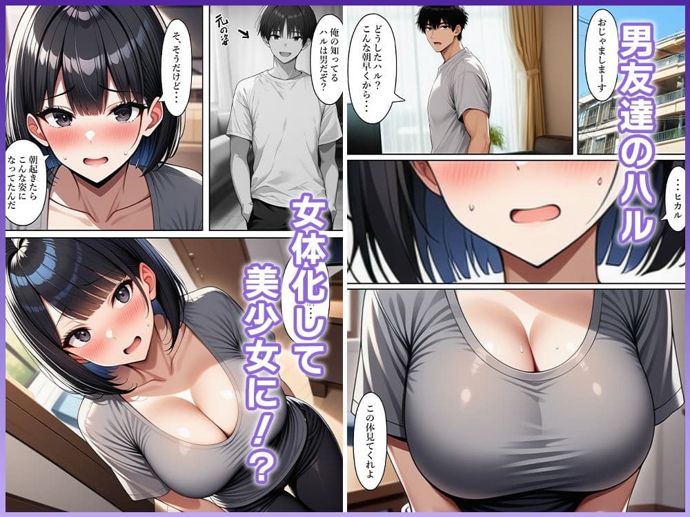 TS友達と付き合うも、押しに弱くて寝取られる サンプル 1