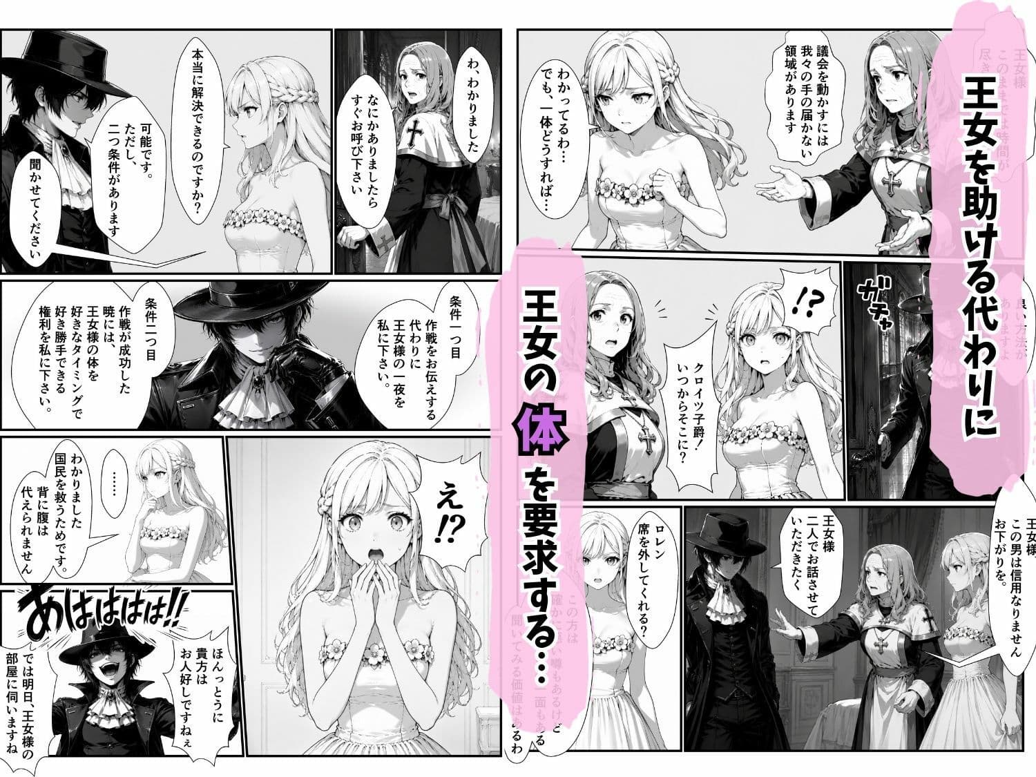 清廉潔白な王女様が俺のモノになるらしい サンプル 3
