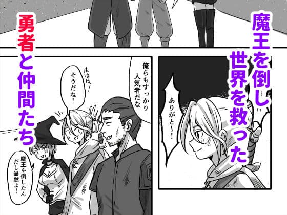 世界を救った最強勇者♂ 女体化させられ場末の娼婦へ サンプル 1