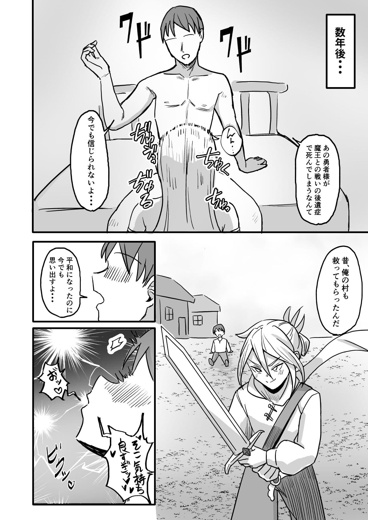 世界を救った最強勇者♂ 女体化させられ場末の娼婦へ サンプル 6