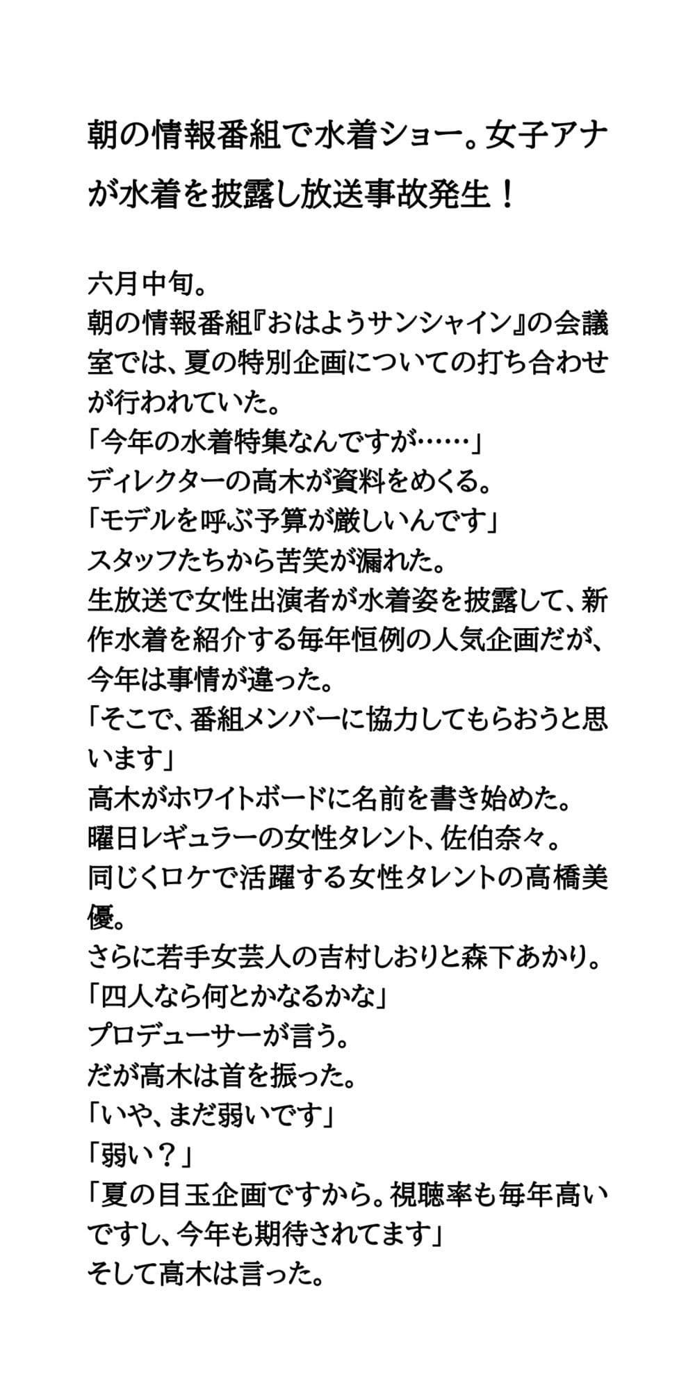朝の情報番組で水着ショー。女子アナが水着を披露し放送事故発生！ サンプル 1