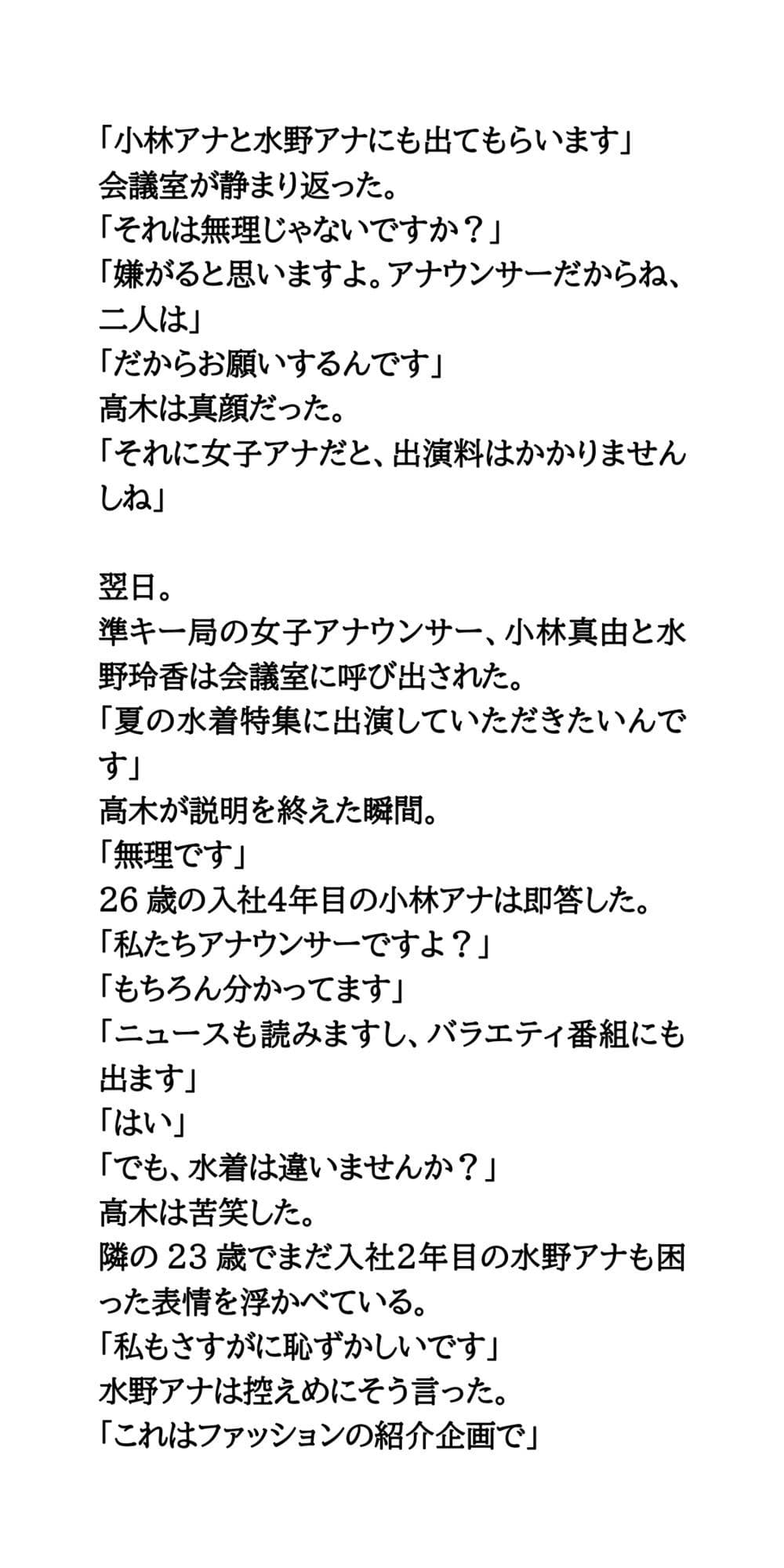 朝の情報番組で水着ショー。女子アナが水着を披露し放送事故発生！ サンプル 2