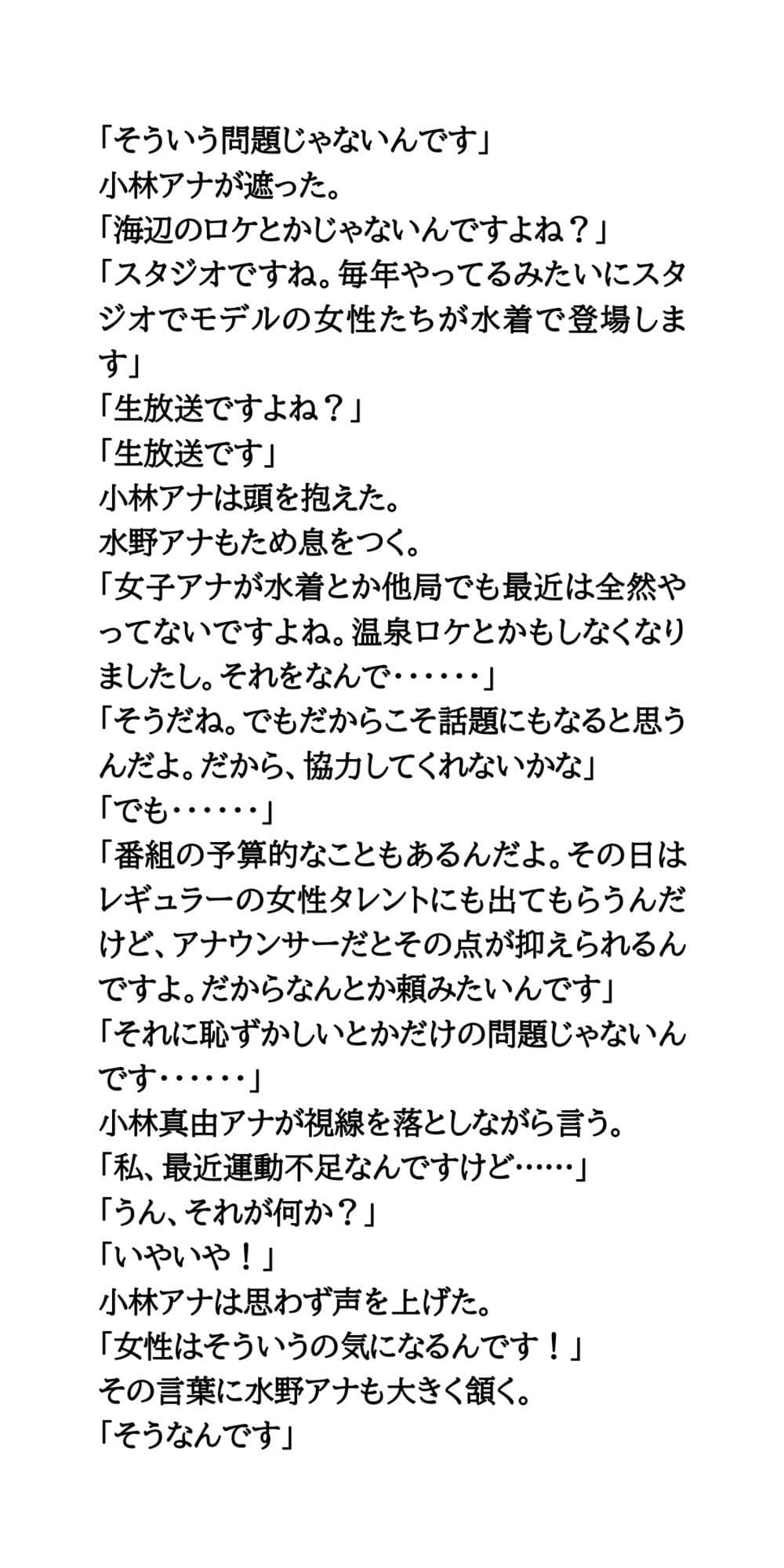 朝の情報番組で水着ショー。女子アナが水着を披露し放送事故発生！ サンプル 3