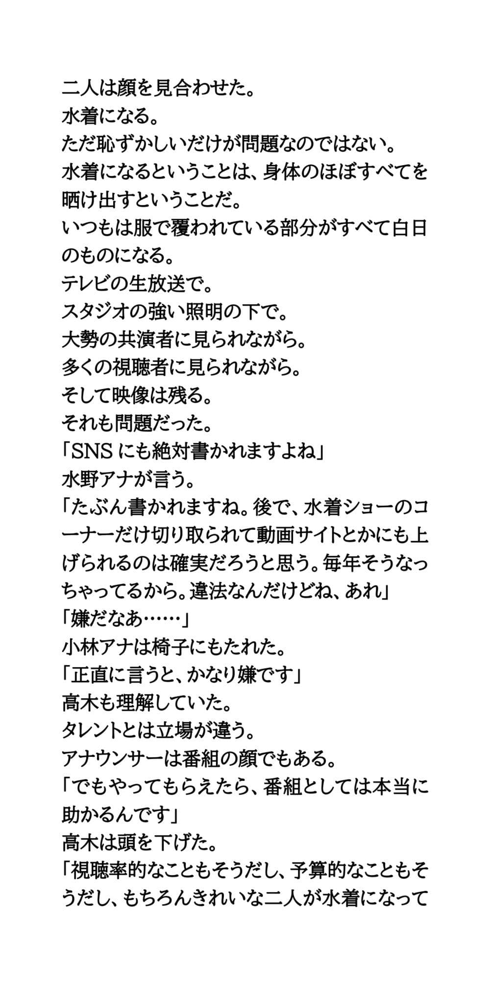朝の情報番組で水着ショー。女子アナが水着を披露し放送事故発生！ サンプル 4