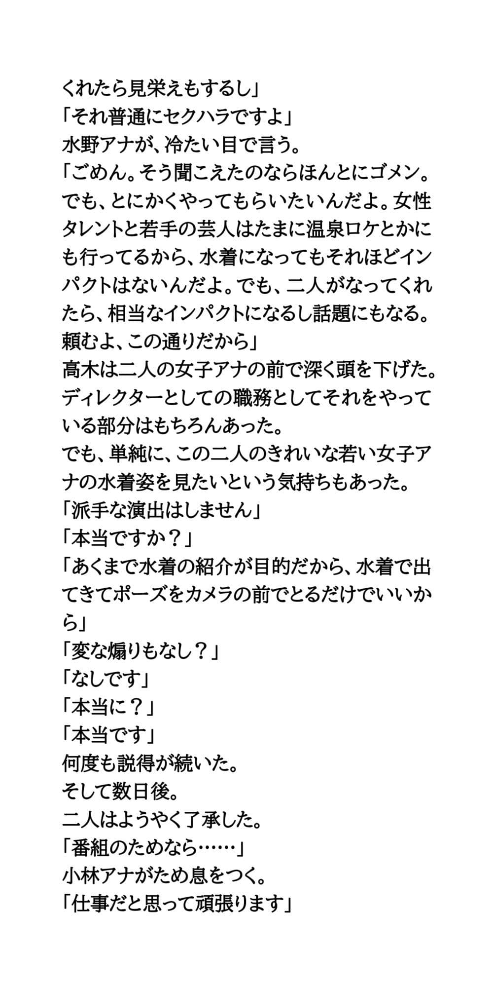 朝の情報番組で水着ショー。女子アナが水着を披露し放送事故発生！ サンプル 5