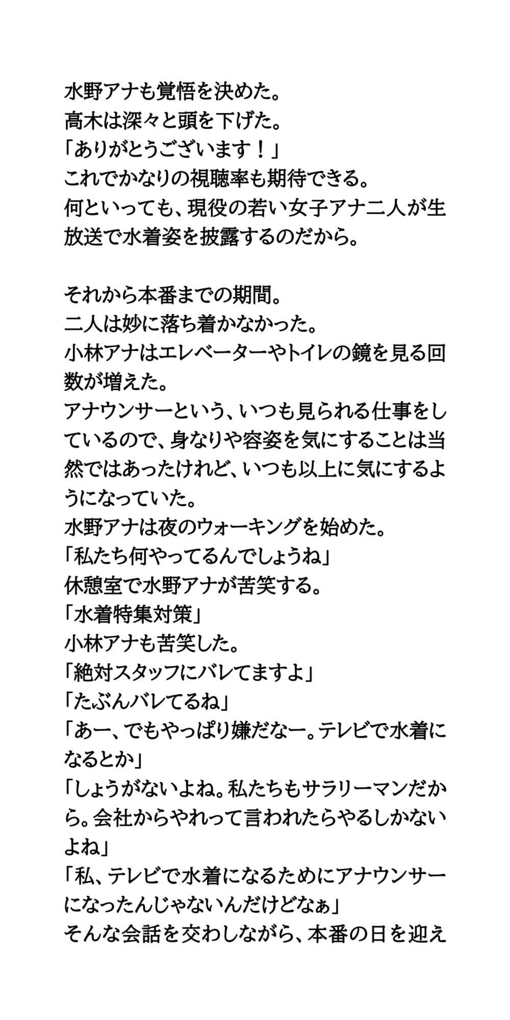 朝の情報番組で水着ショー。女子アナが水着を披露し放送事故発生！ サンプル 6