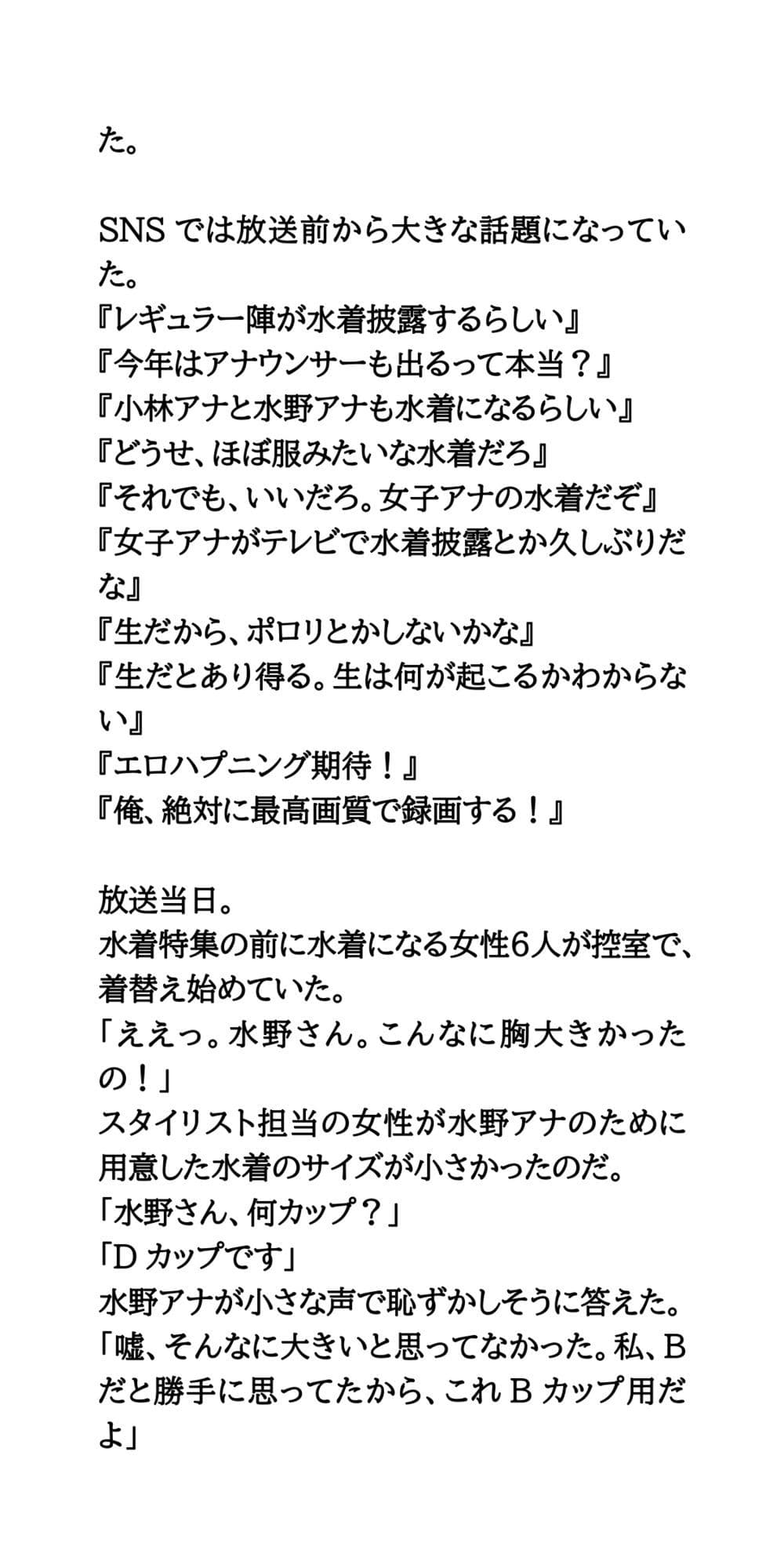 朝の情報番組で水着ショー。女子アナが水着を披露し放送事故発生！ サンプル 7