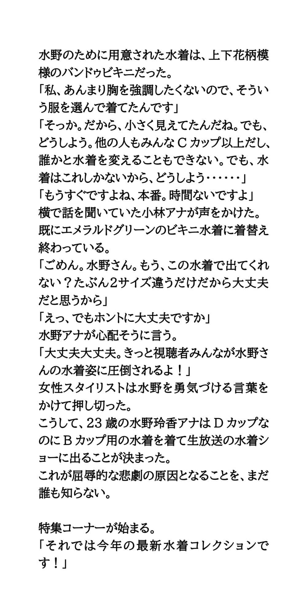朝の情報番組で水着ショー。女子アナが水着を披露し放送事故発生！ サンプル 8